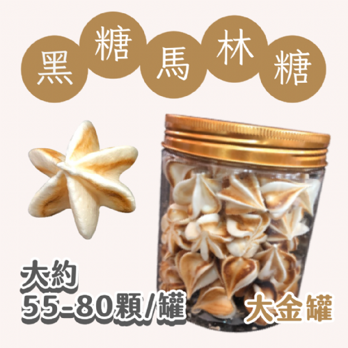 大金罐法式馬林糖｜多口味
